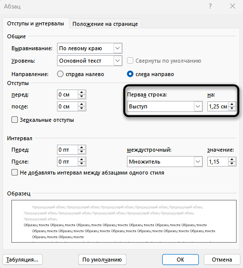 Стандартизация настроек для создания отступа второй строки в Microsoft Word