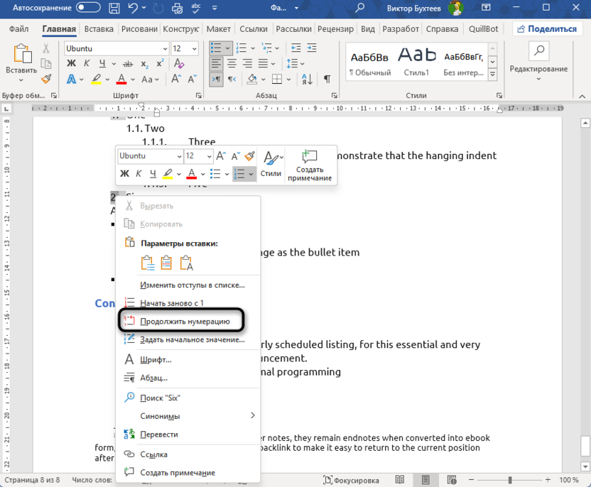 Продолжение нумерации для создания отступа второй строки в Microsoft Word