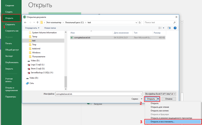 Открыть и восстановить Microsoft Excel