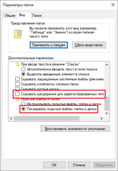 Скрывать расширения, показывать файлы, папки и диски