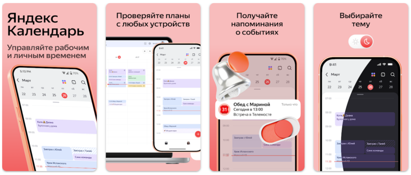 Яндекс Календарь