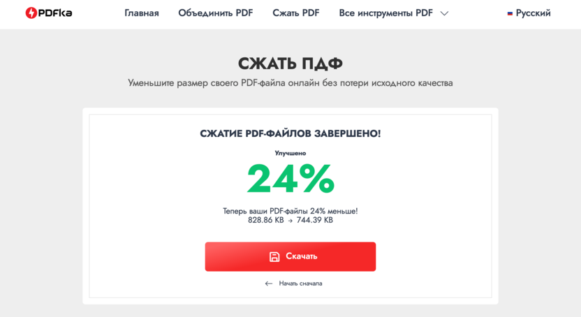 уменьшить пдф онлайн