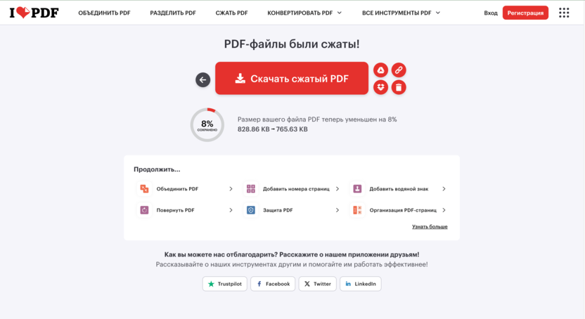 сжать пдф бесплатно