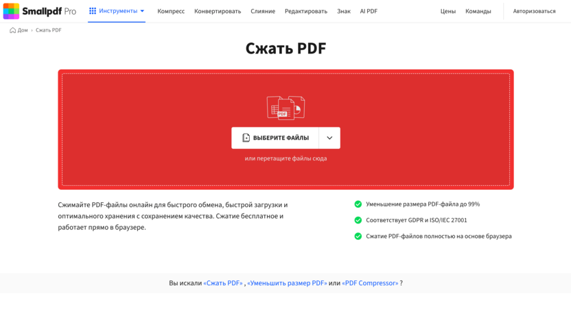 сжать pdf онлайн