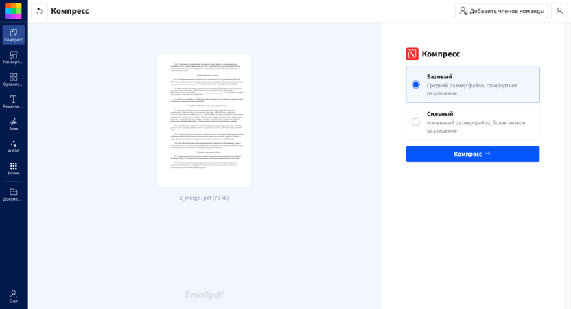 уменьшить объем пдф