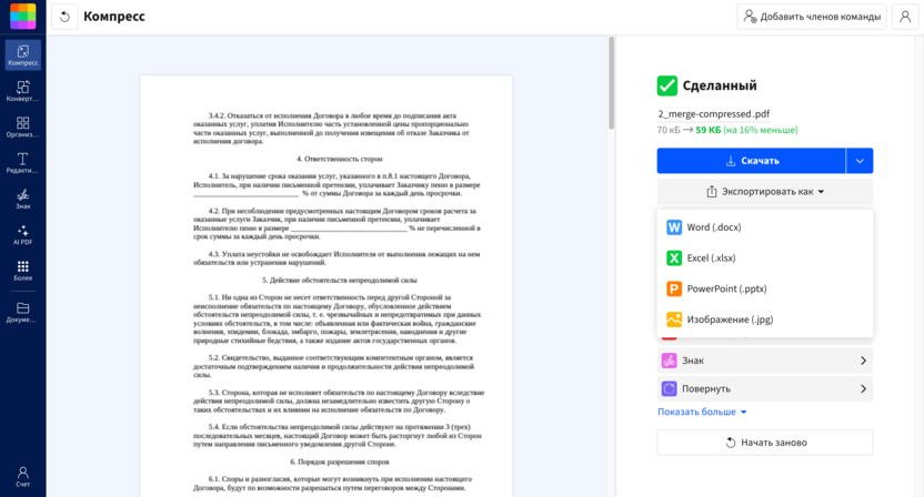 как сжать pdf до нужного размера