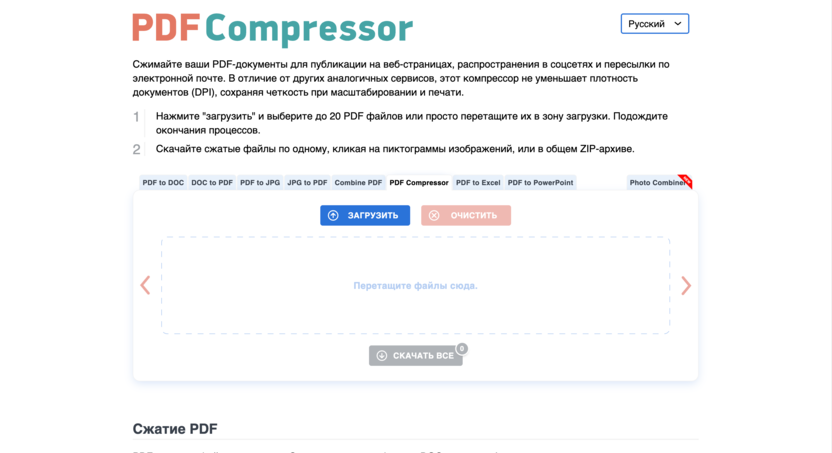 уменьшить вес пдф