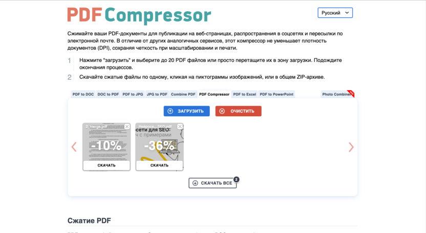 уменьшить объем pdf