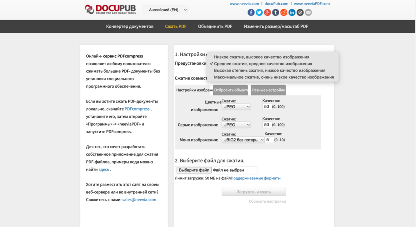 сжать документ пдф