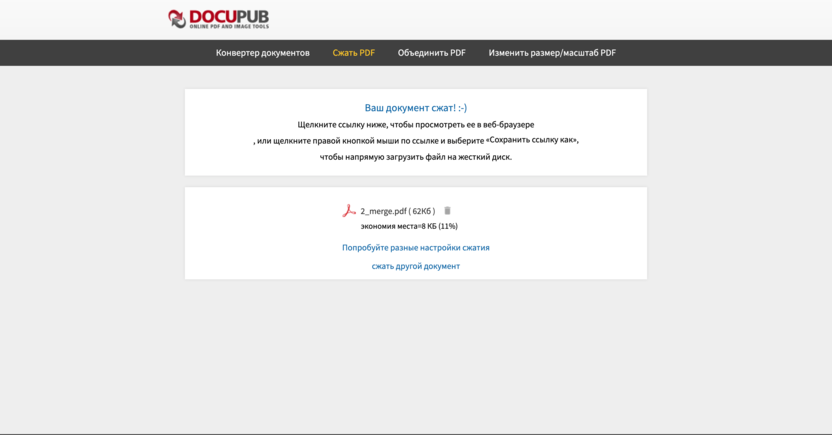 сжать pdf онлайн без потери качества
