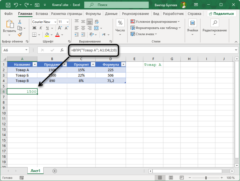 Базовый пример использования функции ВПР в Microsoft Excel