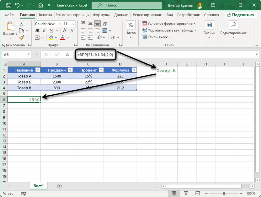 Использование функции ВПР со ссылкой на ячейку в Microsoft Excel