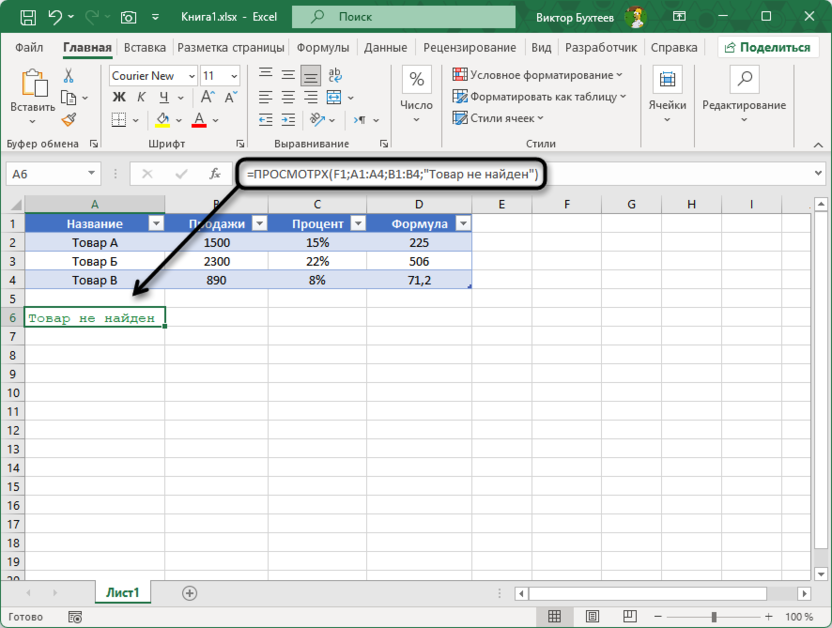 Добавление условий для функции ПРОСМОТРХ в Microsoft Excel