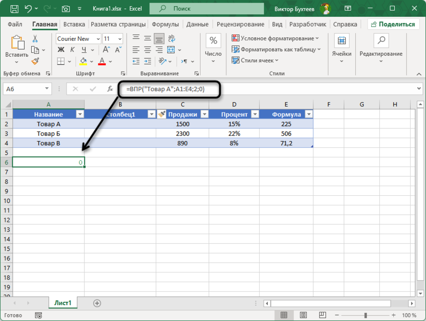 Сбой в работе функции ВПР при смещении столбцов в Microsoft Excel
