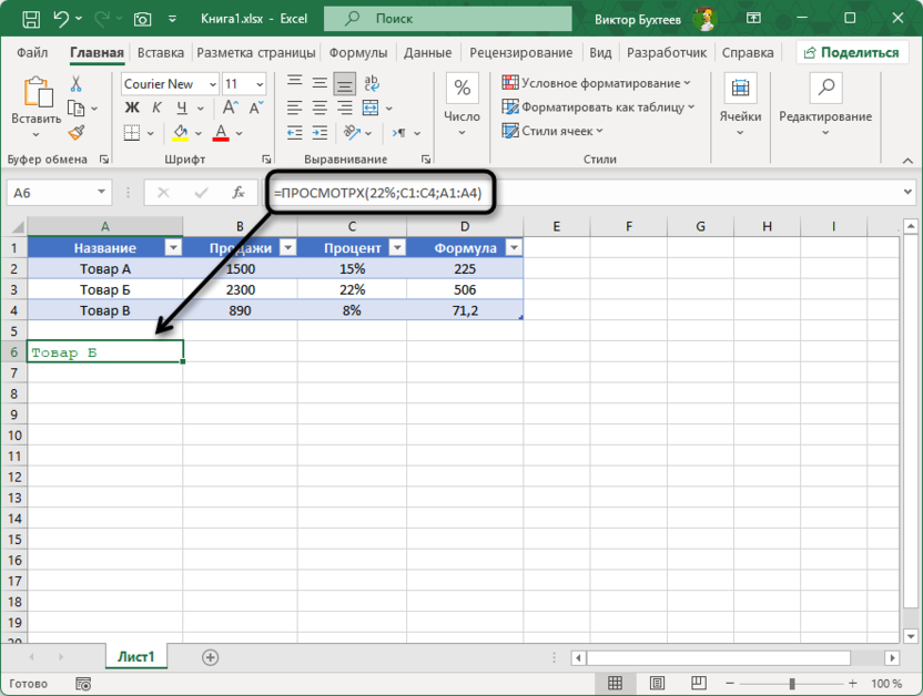 Дополнительный алгоритм работы функции ПРОСМОТРX в Microsoft Excel