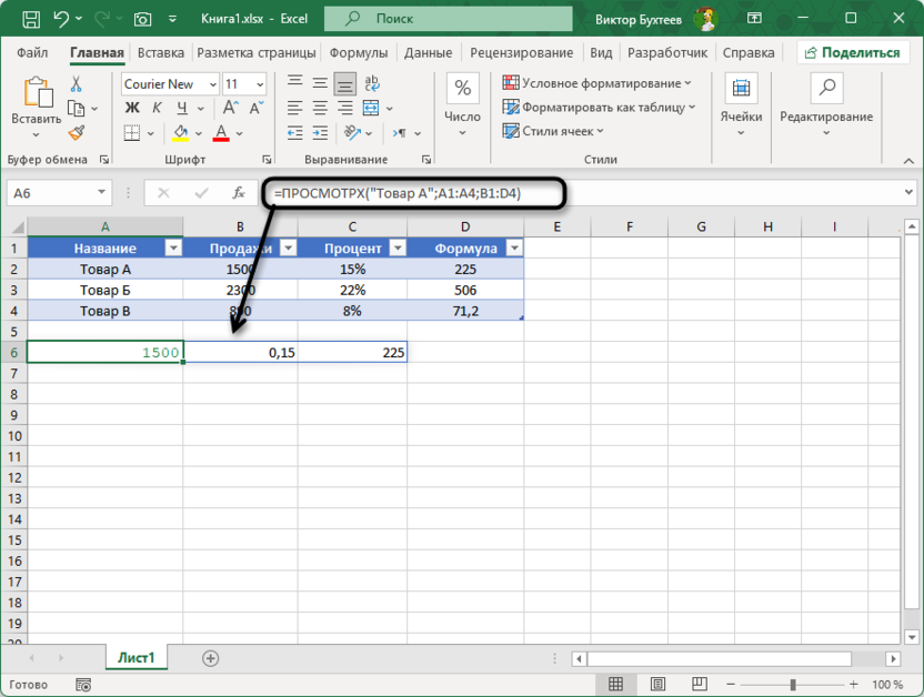 Вывод массива данных при использовании функции ПРОСМОТРX в Microsoft Excel