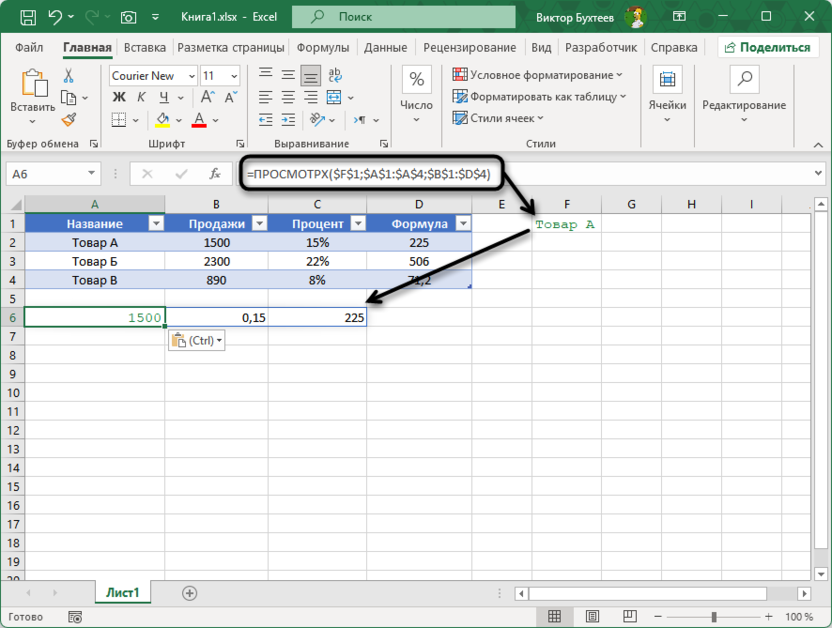 Вывод массива данных с закрепленным значением в функции ПРОСМОТРX в Microsoft Excel