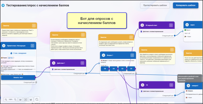 12. Бот для опросов с начислением баллов