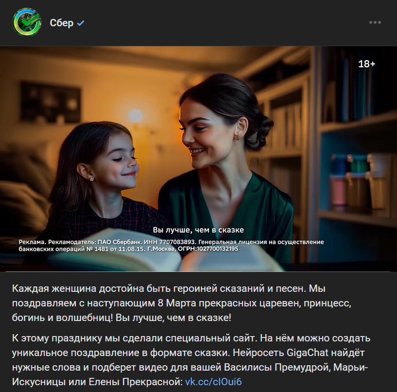 Как Сбер использовал нейросети и сгенерированный контент в коммуникациях