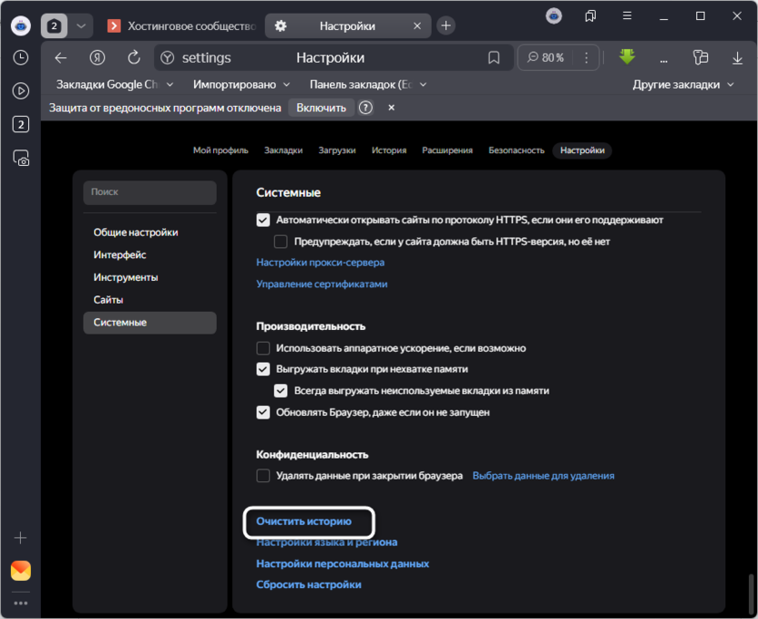 Очистка кеша для исправления ошибки ERR_CONNECTION_TIMED_OUT в Яндекс Браузере