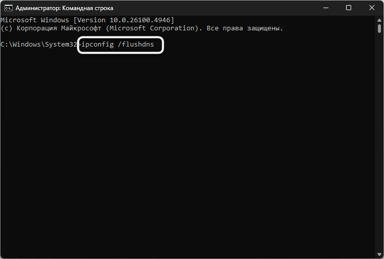 Пятая команда сброса сети для исправления ошибки ERR_CONNECTION_TIMED_OUT в Яндекс Браузере