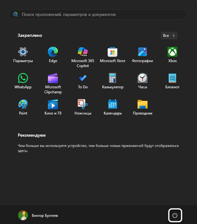 Перезагрузка ПК для исправления ошибки ERR_CONNECTION_TIMED_OUT в Яндекс Браузере