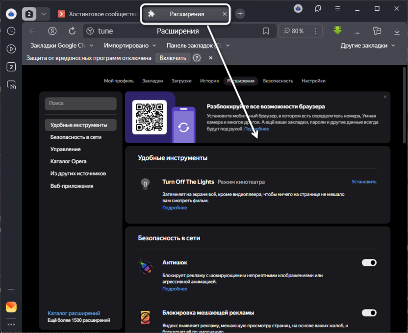 Отключение расширений для исправления ошибки ERR_CONNECTION_TIMED_OUT в Яндекс Браузере