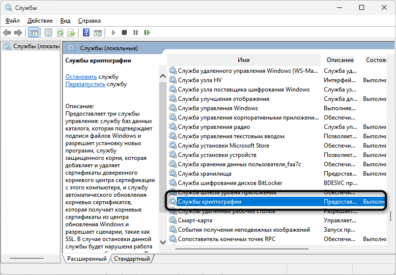 Поиск нужной службы для исправления ошибки ERR_CONNECTION_TIMED_OUT в Яндекс Браузере