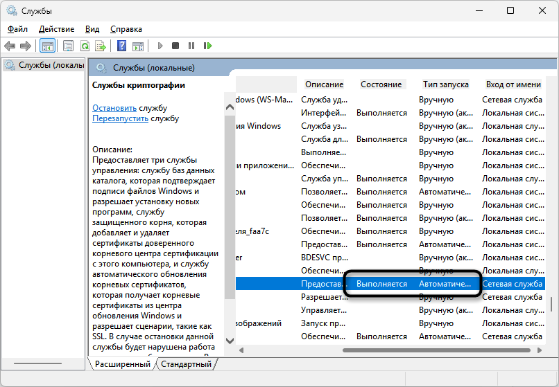 Повторный запуск службы для исправления ошибки ERR_CONNECTION_TIMED_OUT в Яндекс Браузере