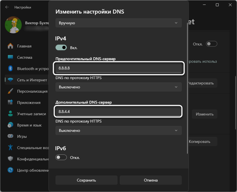 Изменение ДНС-сервера для исправления ошибки ERR_CONNECTION_TIMED_OUT в Яндекс Браузере