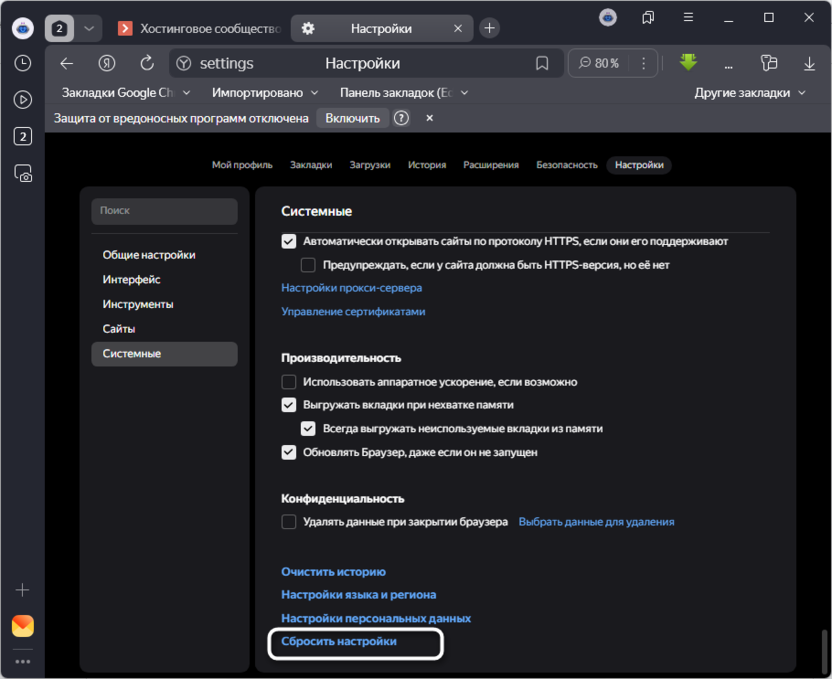 Сброс настроек браузера для исправления ошибки ERR_CONNECTION_TIMED_OUT в Яндекс Браузере