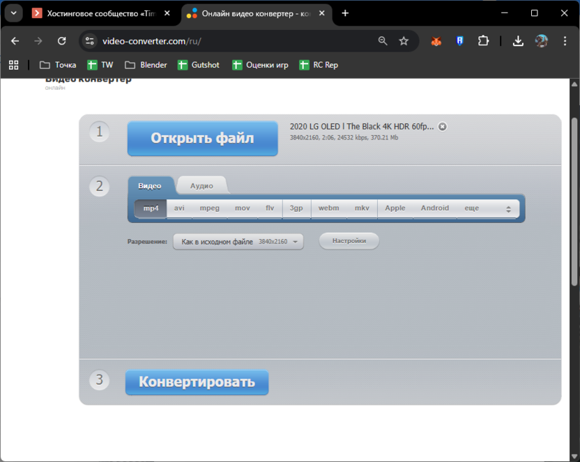 Использование сайта Video-converter.com для конвертирования видео в 4К онлайн