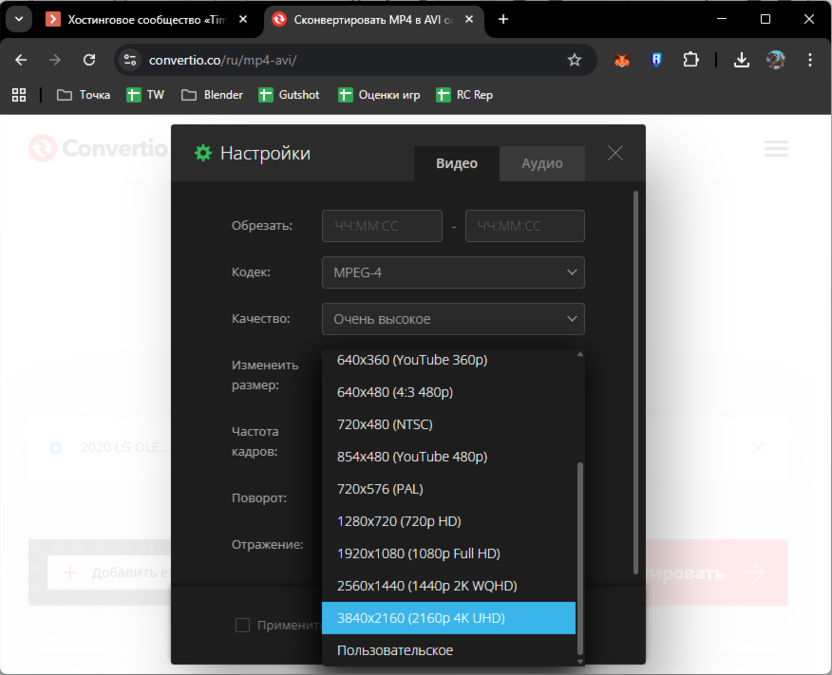 Выбор разрешения для конвертирования в 4К через онлайн-сервис Convertio
