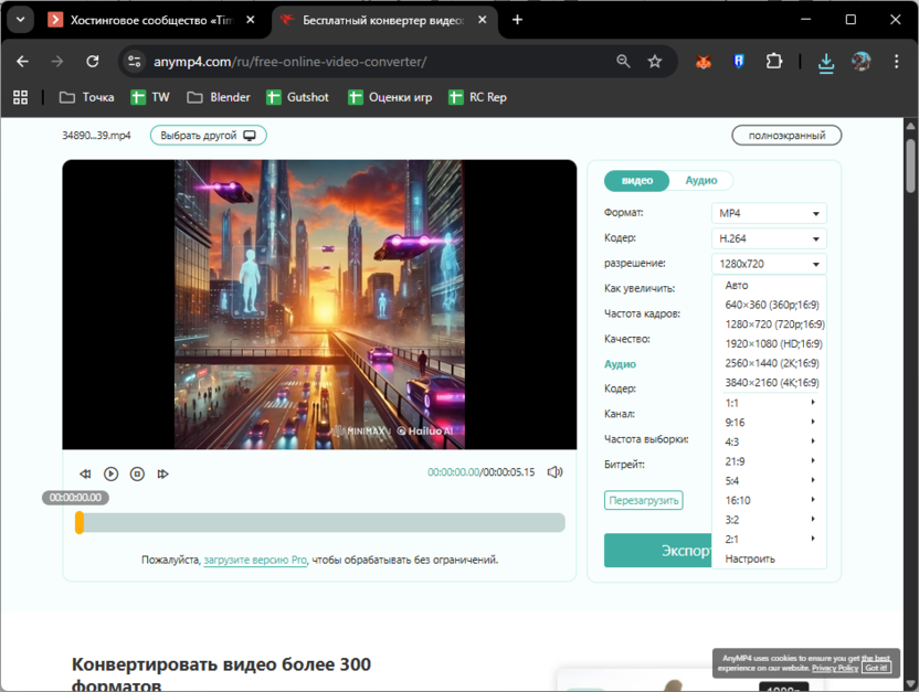 Конвертирование видео в 4К через онлайн-сервис AnyMP4 Free Video Converter