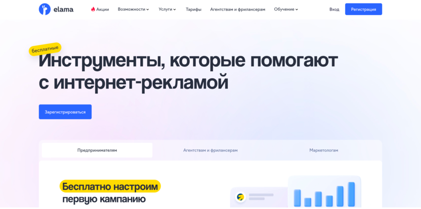 eLama сервис для управления рекламой