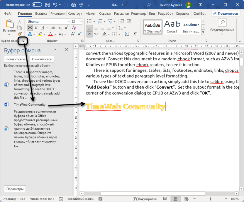 Открытие листа бумефра обмена для вставки одного и того же текста в разные места в Microsoft Word