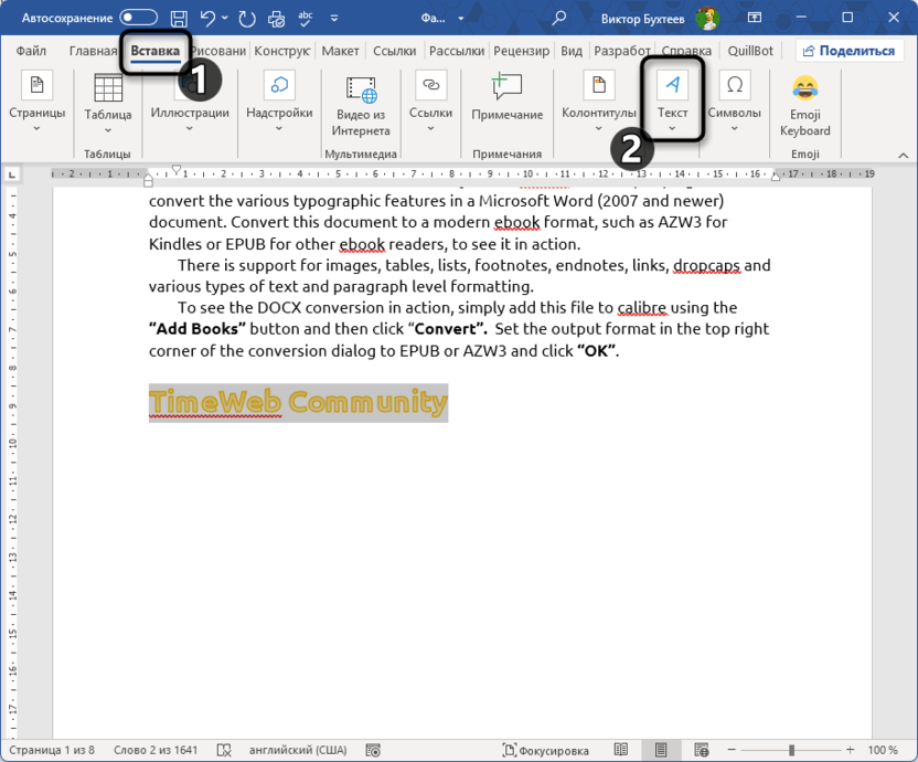 Открытие меню настроек текста для вставки одного и того же текста в разные места в Microsoft Word