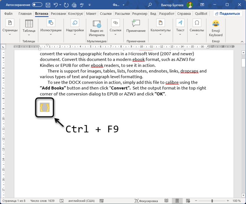 Ручной ввод свойств документа для вставки одного и того же текста в разные места в Microsoft Word