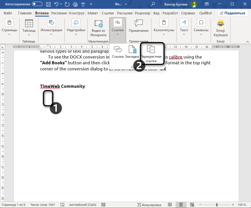 Использование перекрестной ссылки для вставки одного и того же текста в разные места в Microsoft Word