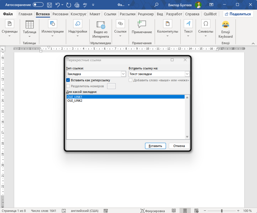 Выбор перекрестной ссылки для вставки одного и того же текста в разные места в Microsoft Word
