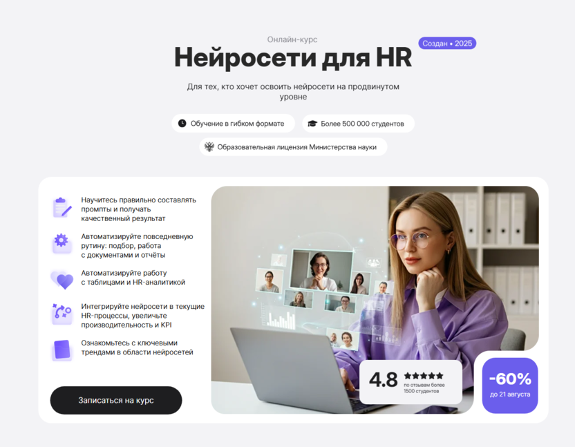 Нейросети для HR – Академия Eduson