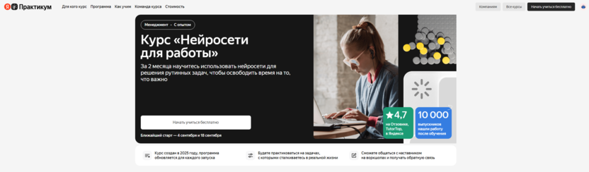 Нейросети для работы – Яндекс Практикум