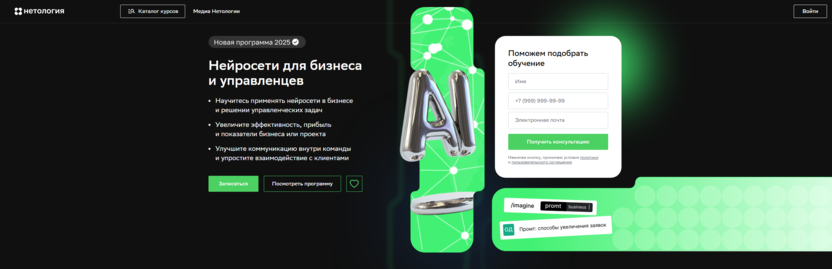 Нейросети для бизнеса и управленцев – Нетология