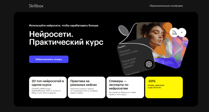 Нейросети. Практический курс – Skillbox