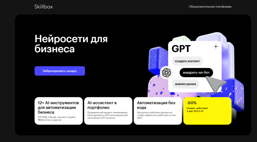 Нейросети для бизнеса – Skillbox