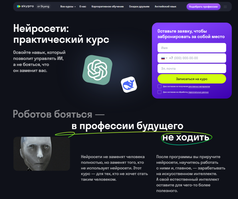Нейросети: практический курс – Skypro