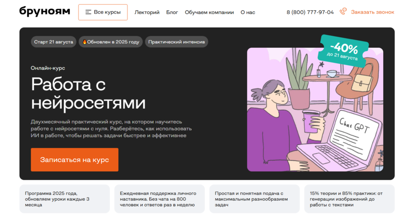 Работа с нейросетями – Бруноям