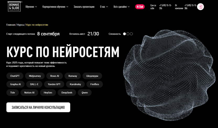 Курс по нейросетям – Bonnie & Slide