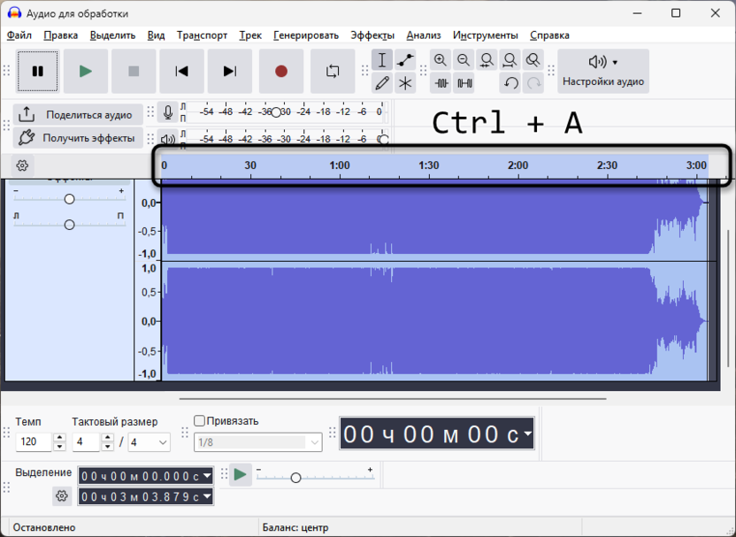 Выбор всего трека для настройки подкаста в Audacity