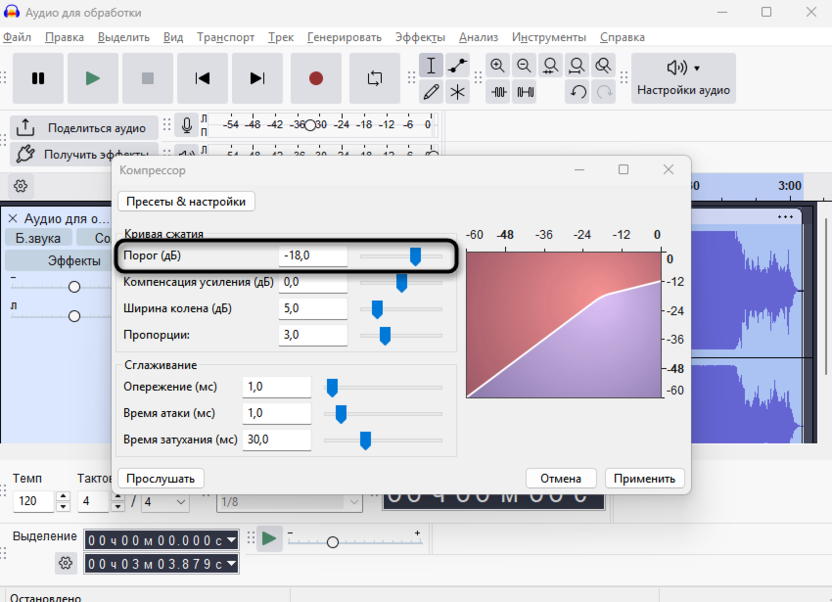 Регулировка порога компрессора для настройки подкаста в Audacity